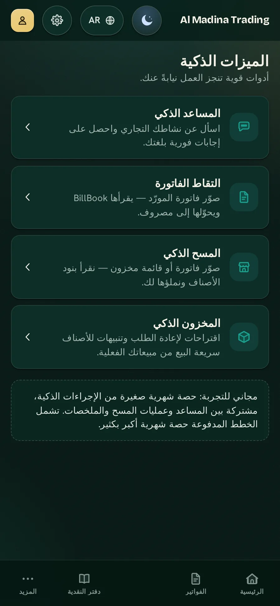 شاشة BillBook Business الذكية — المساعد الذكي وصوّر الفاتورة والمسح الذكي والمخزون الذكي — بمظهر Midnight Atelier