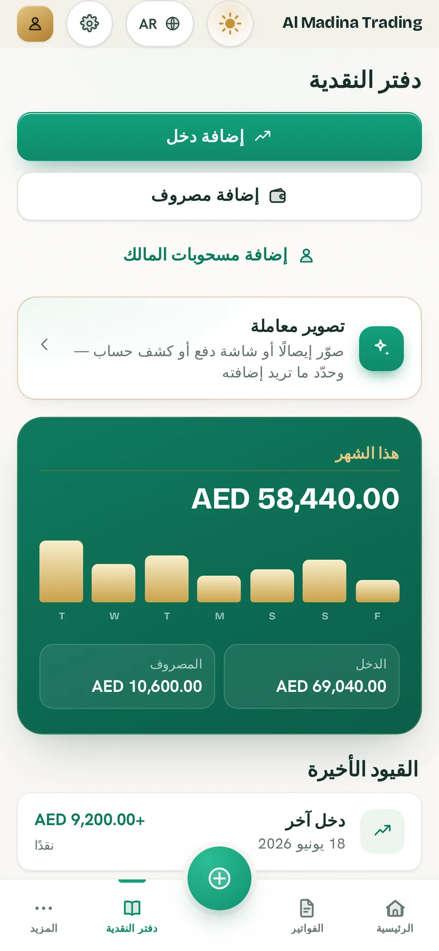 دفتر نقدية BillBook بمظهر Ledger Light