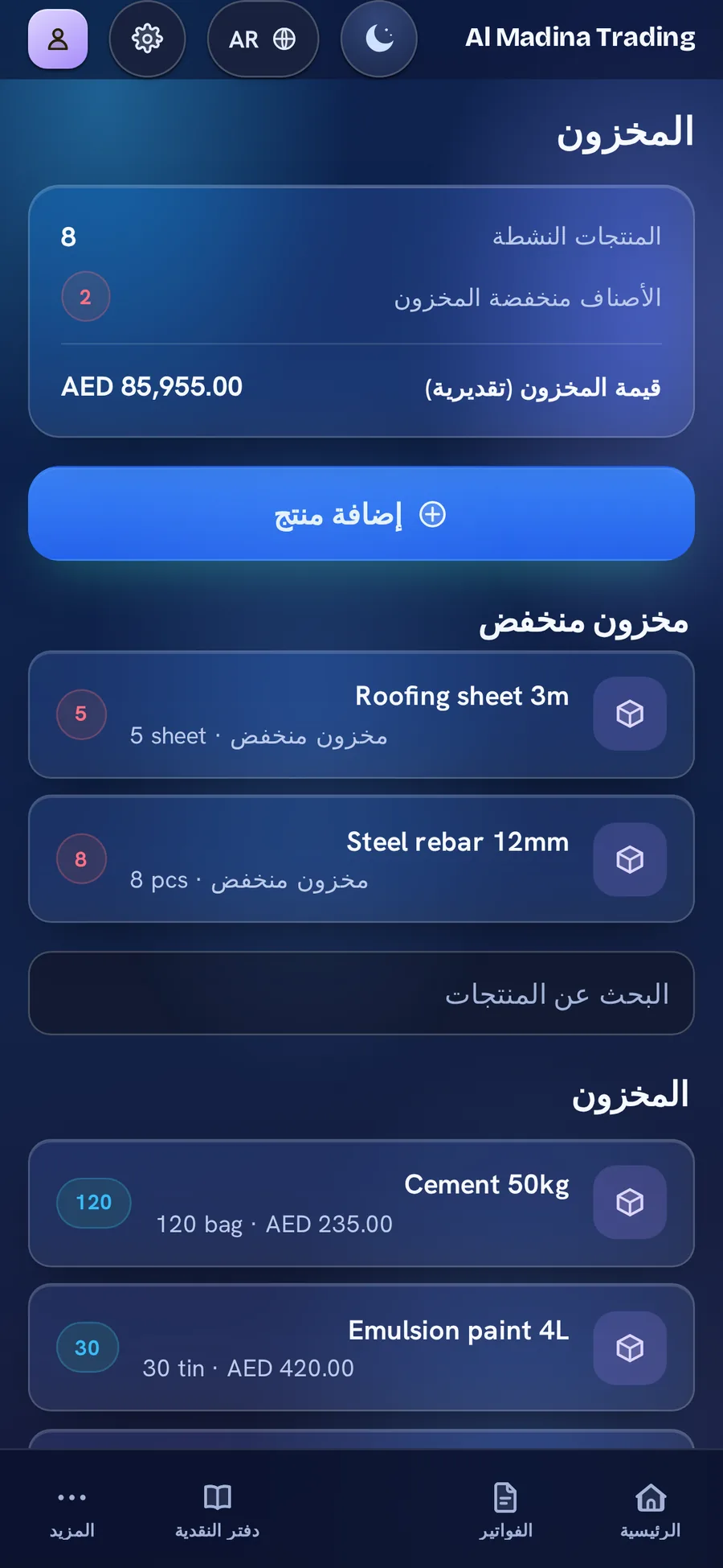 مخزون BillBook بمظهر Aurora Glass