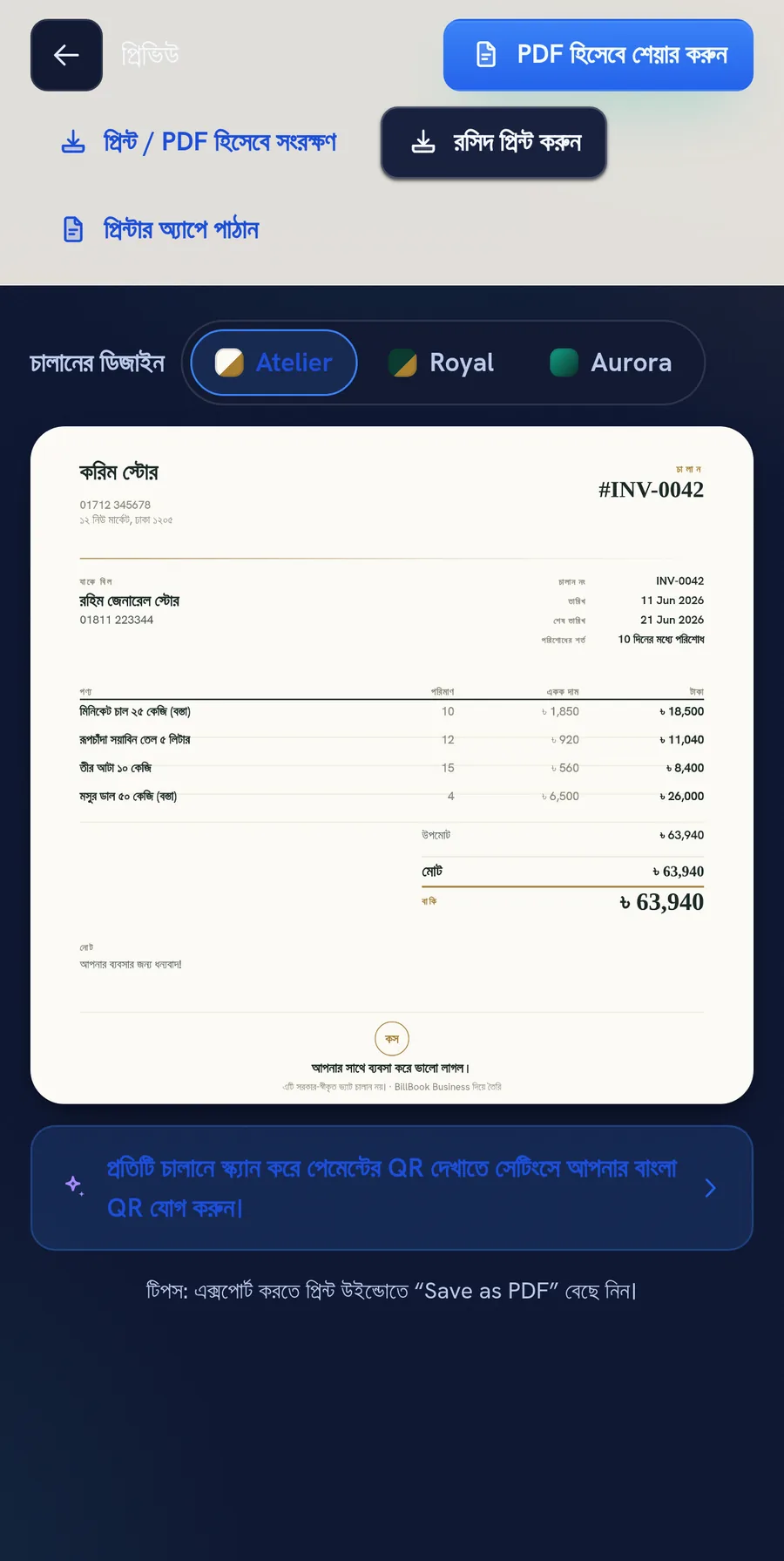 Atelier, Royal ও Aurora — পছন্দমতো চালানের ডিজাইন সহ BillBook Business-এর চালান স্ক্রিন