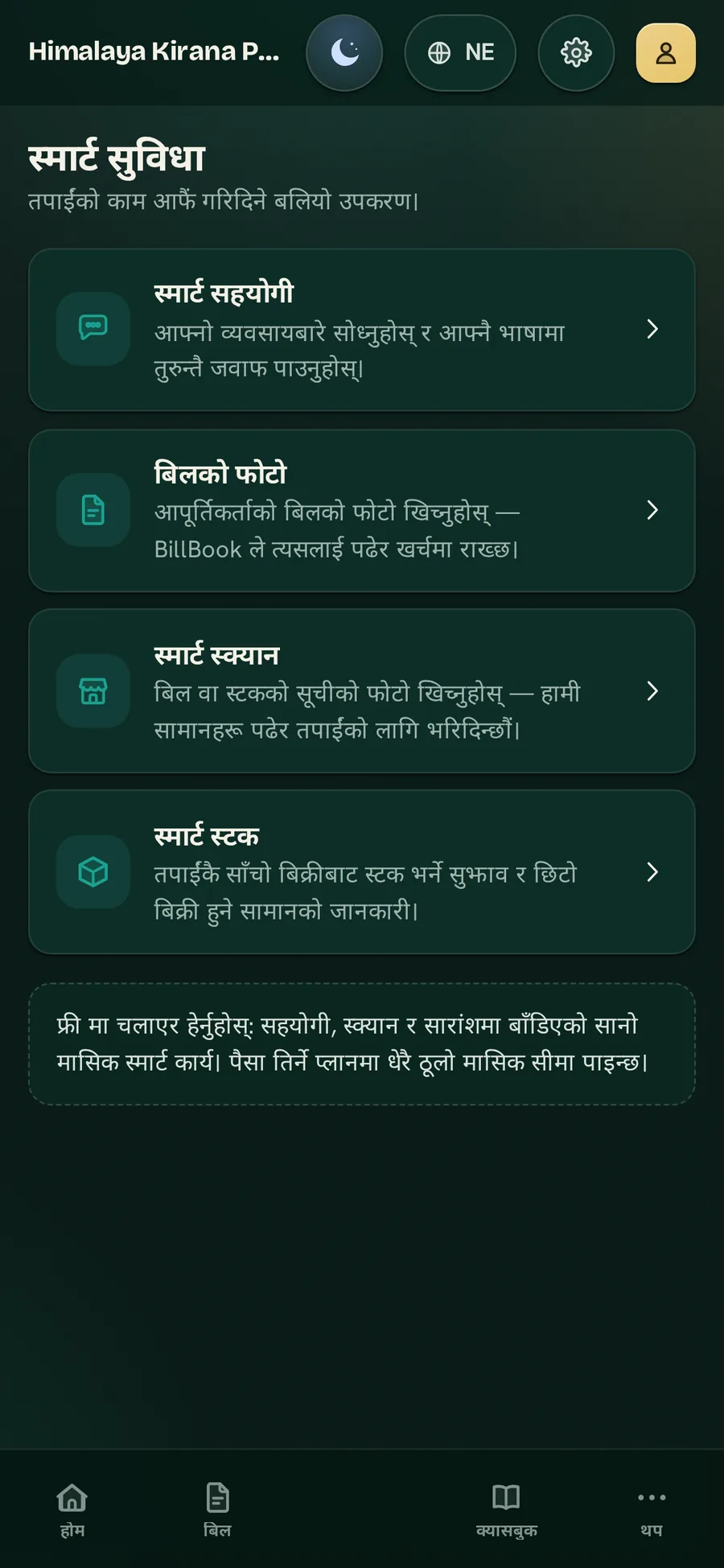 BillBook Business को स्मार्ट स्क्रिन — स्मार्ट सहायक, बिल स्क्यान, स्मार्ट स्क्यान र स्मार्ट मौज्दात — Midnight Atelier थिममा