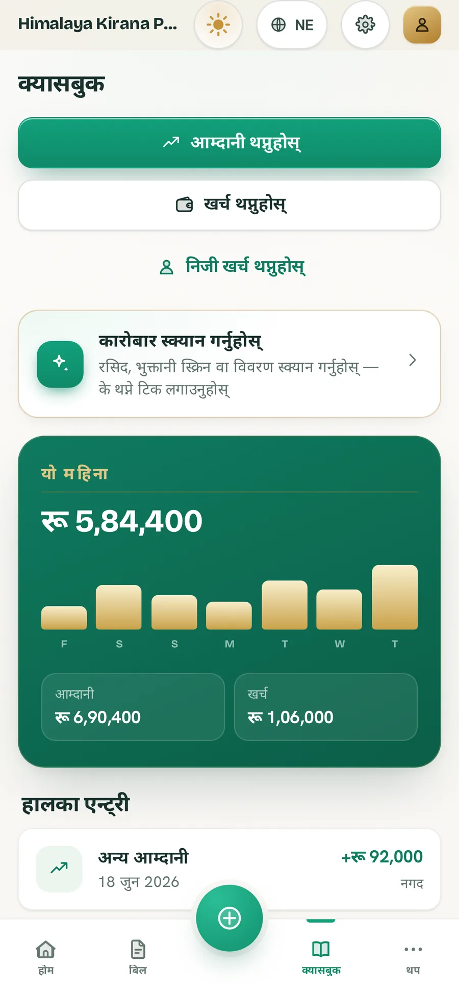 Ledger Light थिममा BillBook नगद खाता