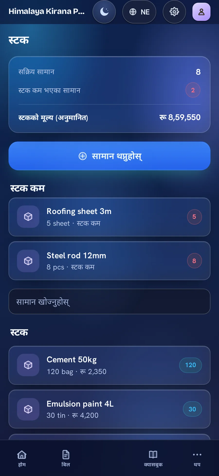 Aurora Glass थिममा BillBook सामान